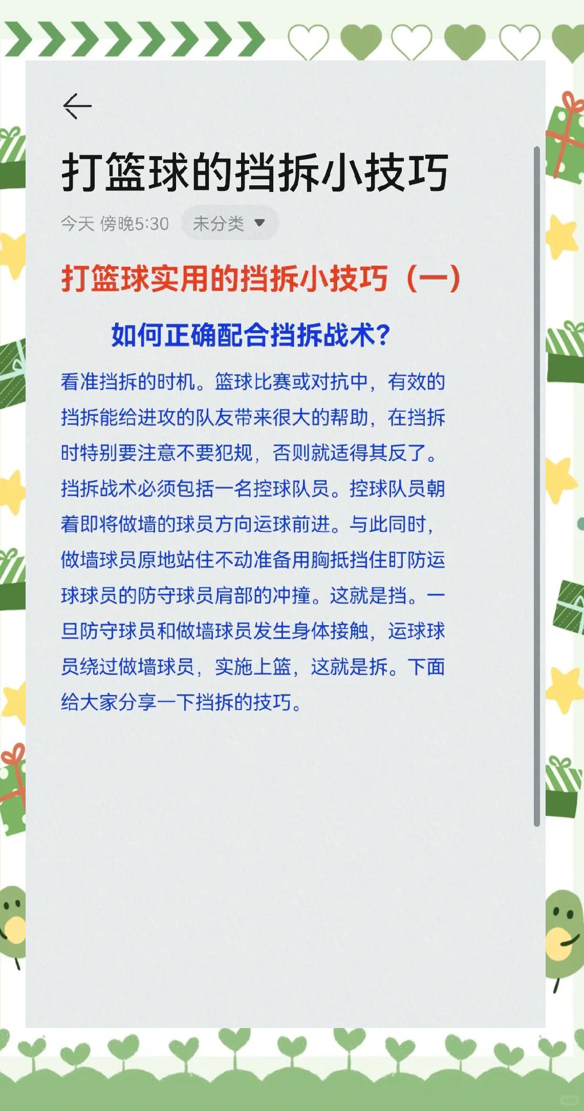 篮球一周训练计划控球后卫_0